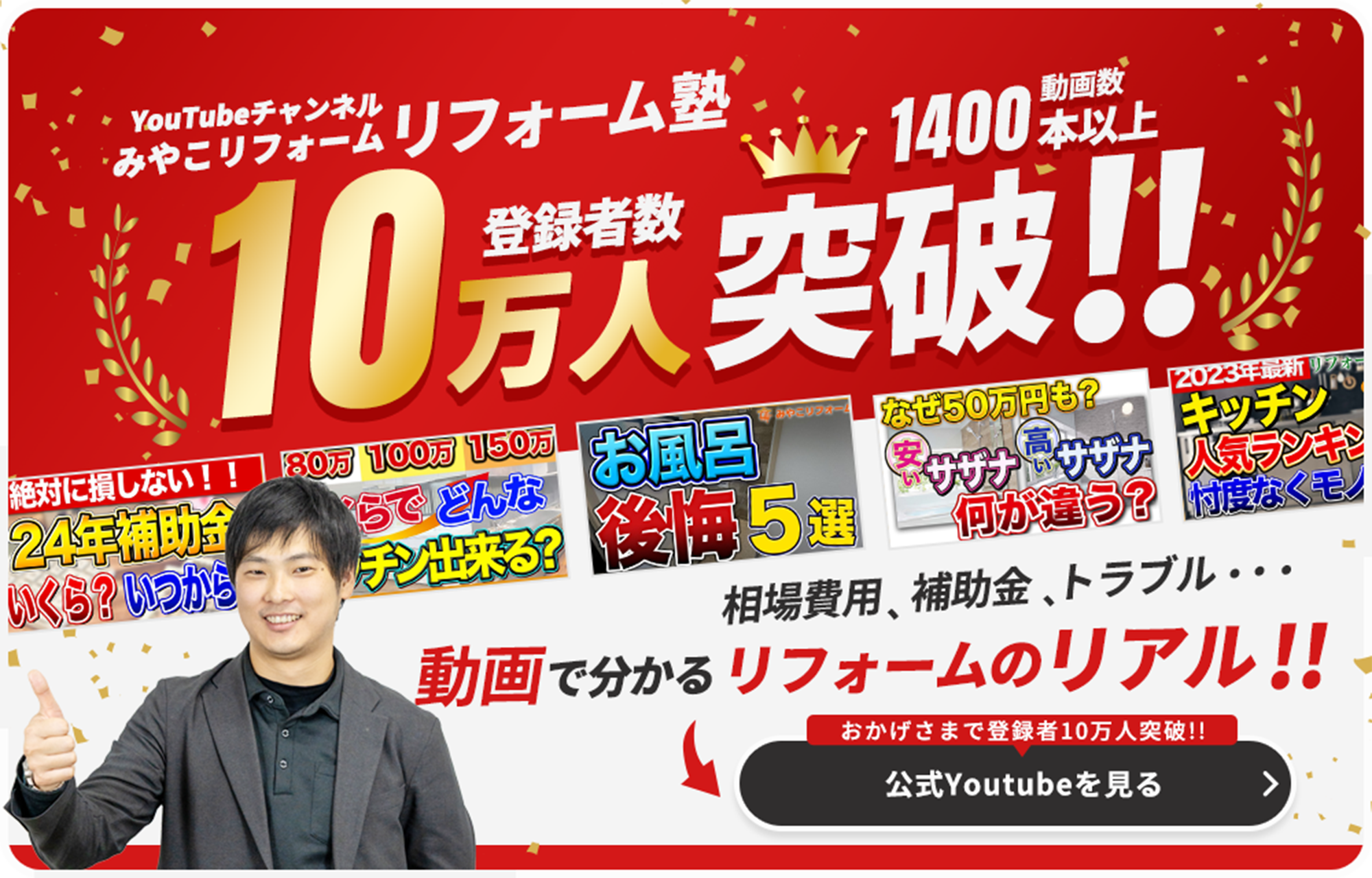 YouTubeチャンネルみやこリフォーム リフォーム塾