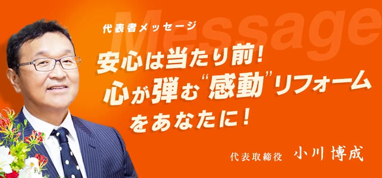 京都みやこリフォームの会社概要