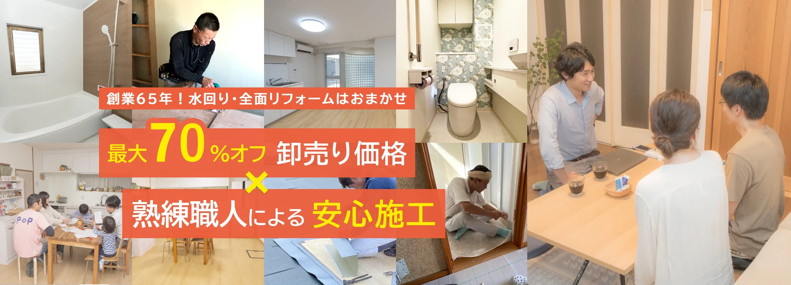 全面リフォームするなら京都みやこリフォーム