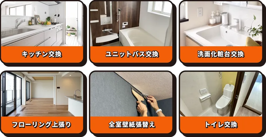 水回り交換