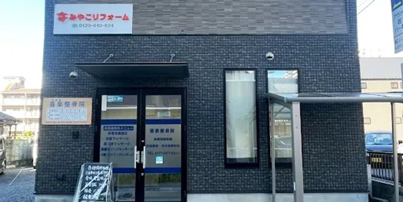 草津事務所