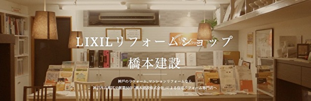 橋本建設株式会社