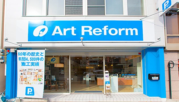 アートリフォーム東神戸支店