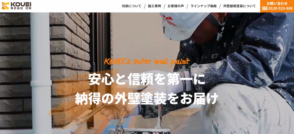 株式会社功栄