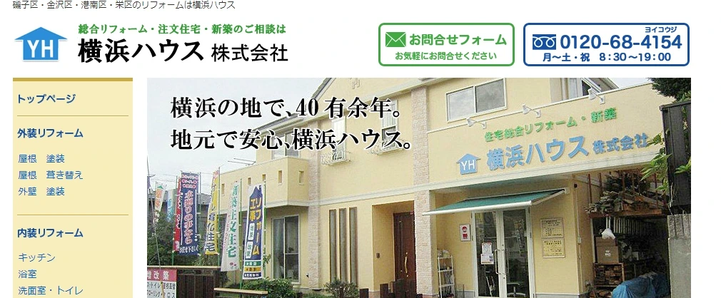 横浜ハウス株式会社