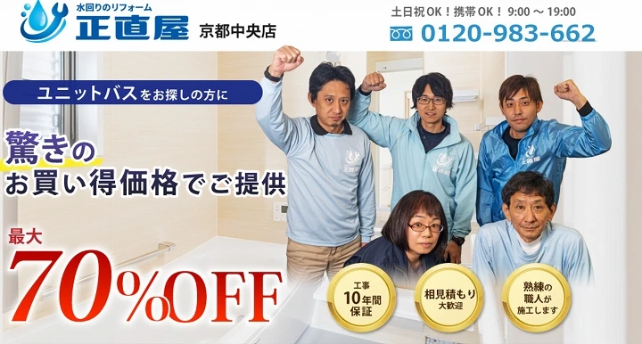 正直屋 京都中央店