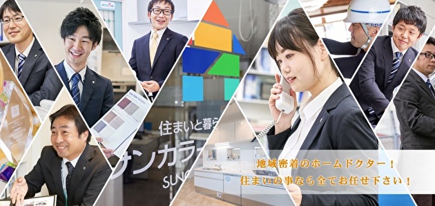 サンカラーズリフォーム西神パルティ(株式会社サンエース)
