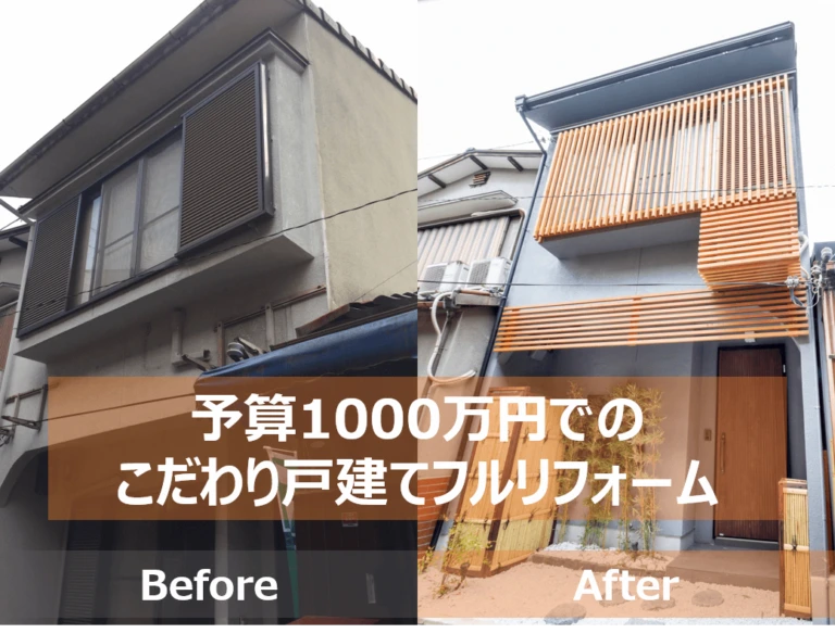 データで見る 一戸建て 中古住宅のリノベーション費用スッキリ解説