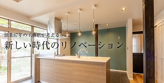 こうべリノベーション不動産(株式会社谷工務店)