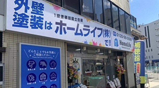 ホームライフ株式会社