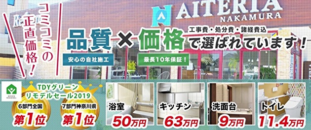 1-1.株式会社アイテリアナカムラ