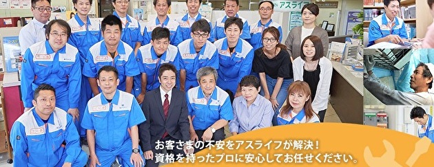 株式会社アスライフ