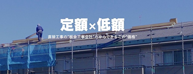 屋根リフォームならおまかせ!テイガク