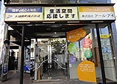 万全のアフターサービス!大株式会社アール・アイ