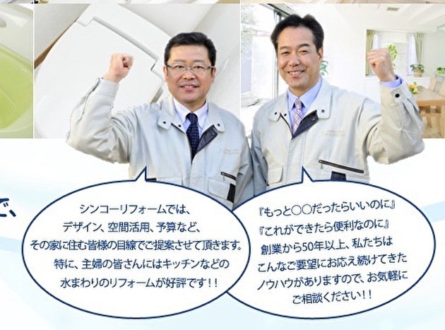 耐震リフォームなら!シンコーリフォーム