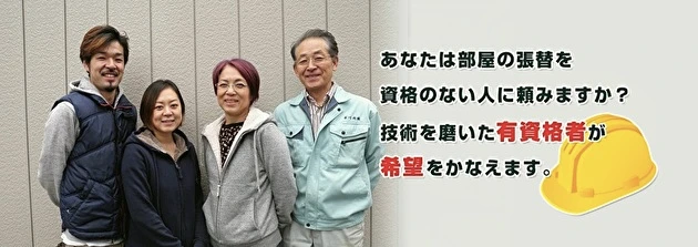 市川内装有限会社