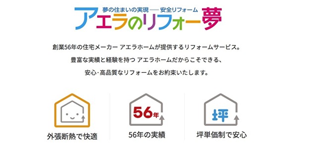 アエラホーム株式会社