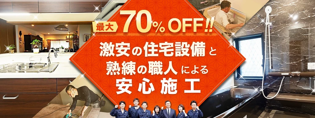 京都でマンションのリフォームなら、みやこリフォームがおすすめ！