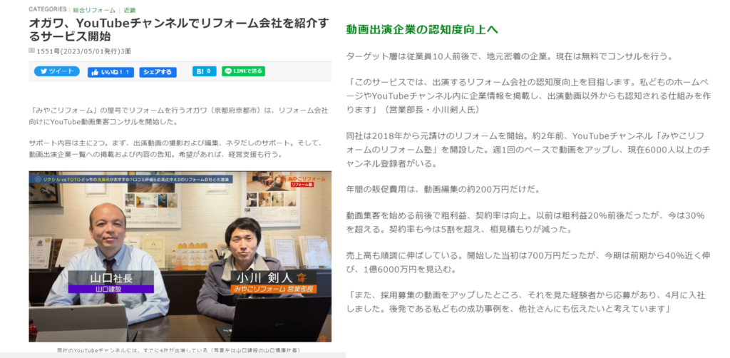 リフォーム産業新聞で弊社取組みが紹介されました！