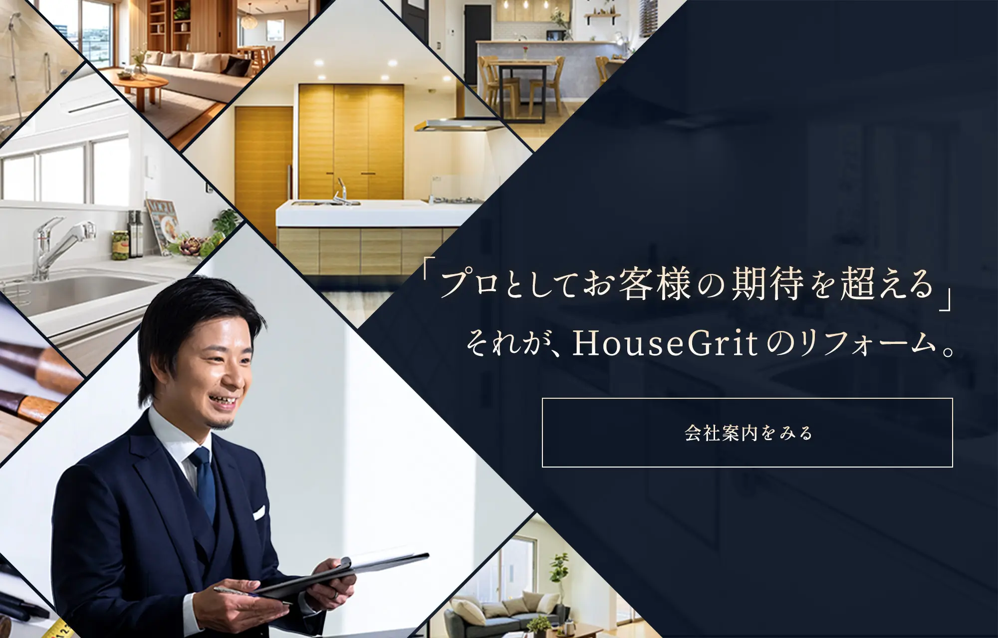 株式会社ハウスグリット
